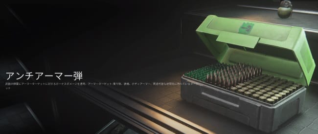 COD MW3のアンチアーマー弾